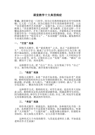 课堂教学十大典型病症