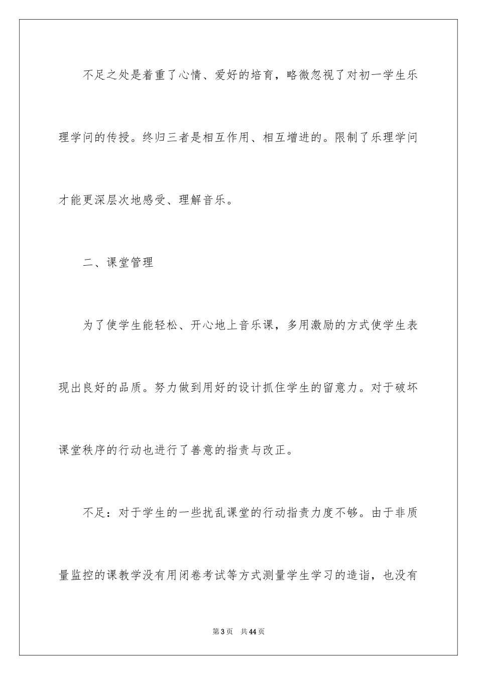 2024中学音乐教学心得 _1_第3页