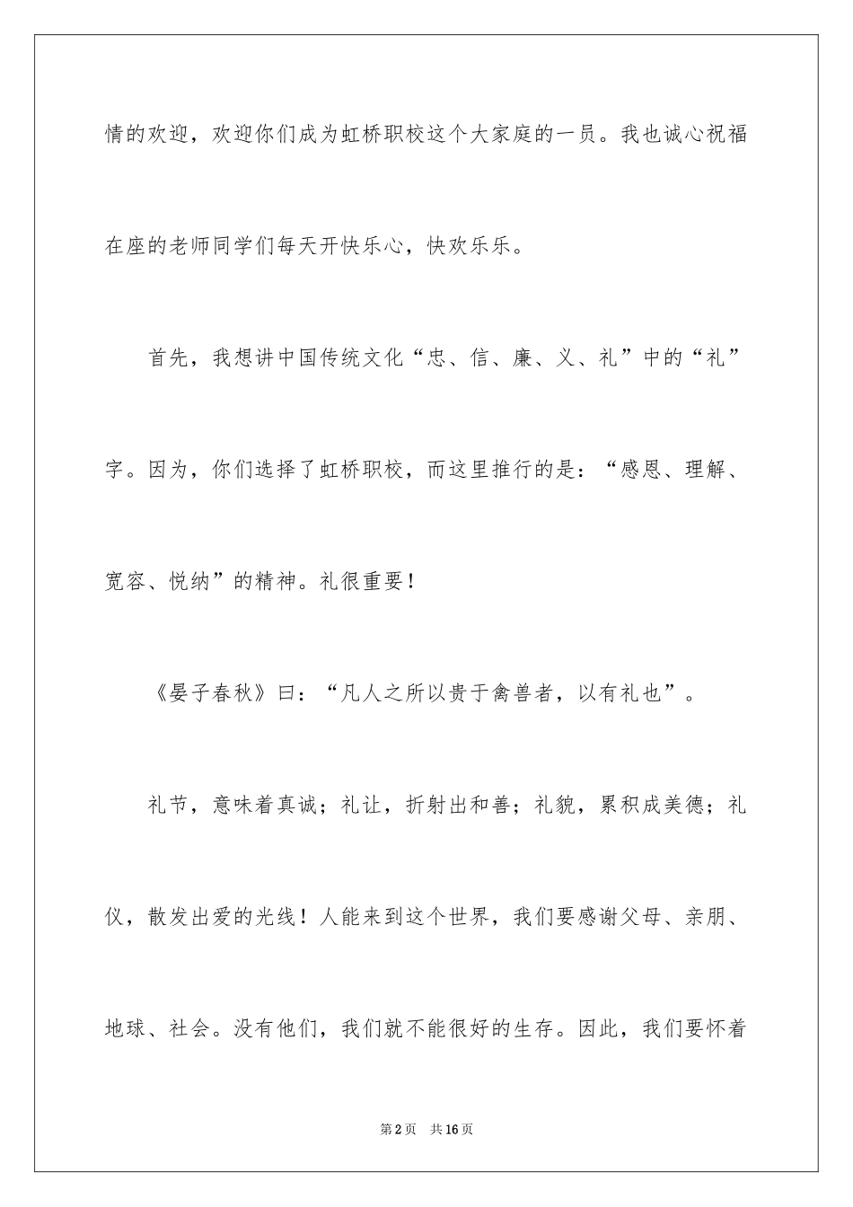 2024大专开学典礼演讲稿_第2页