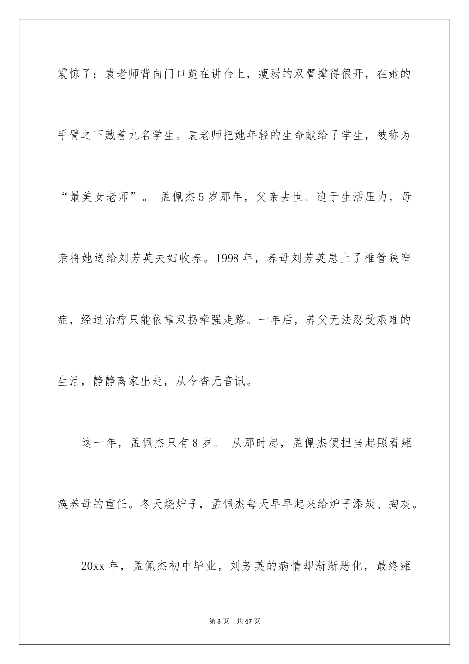 2024中华魂演讲稿_385_第3页