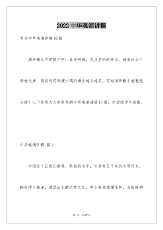 2024中华魂演讲稿_385