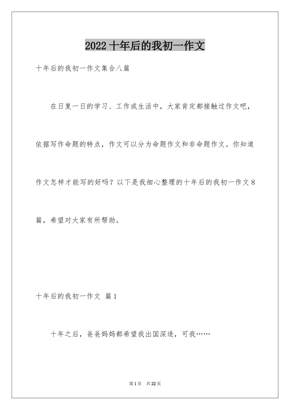 2024十年后的我初一作文_32_第1页