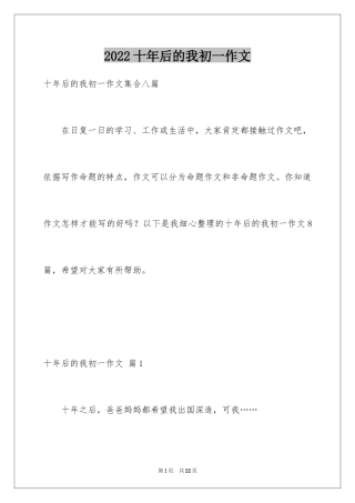 2024十年后的我初一作文_32