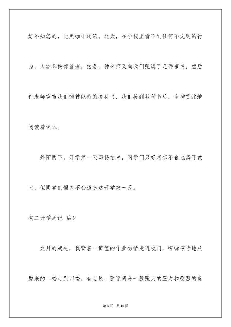 2024初二开学周记_7_第3页
