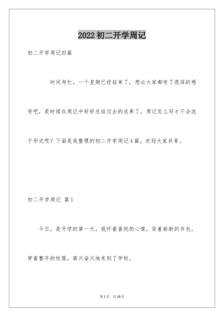 2024初二开学周记_7