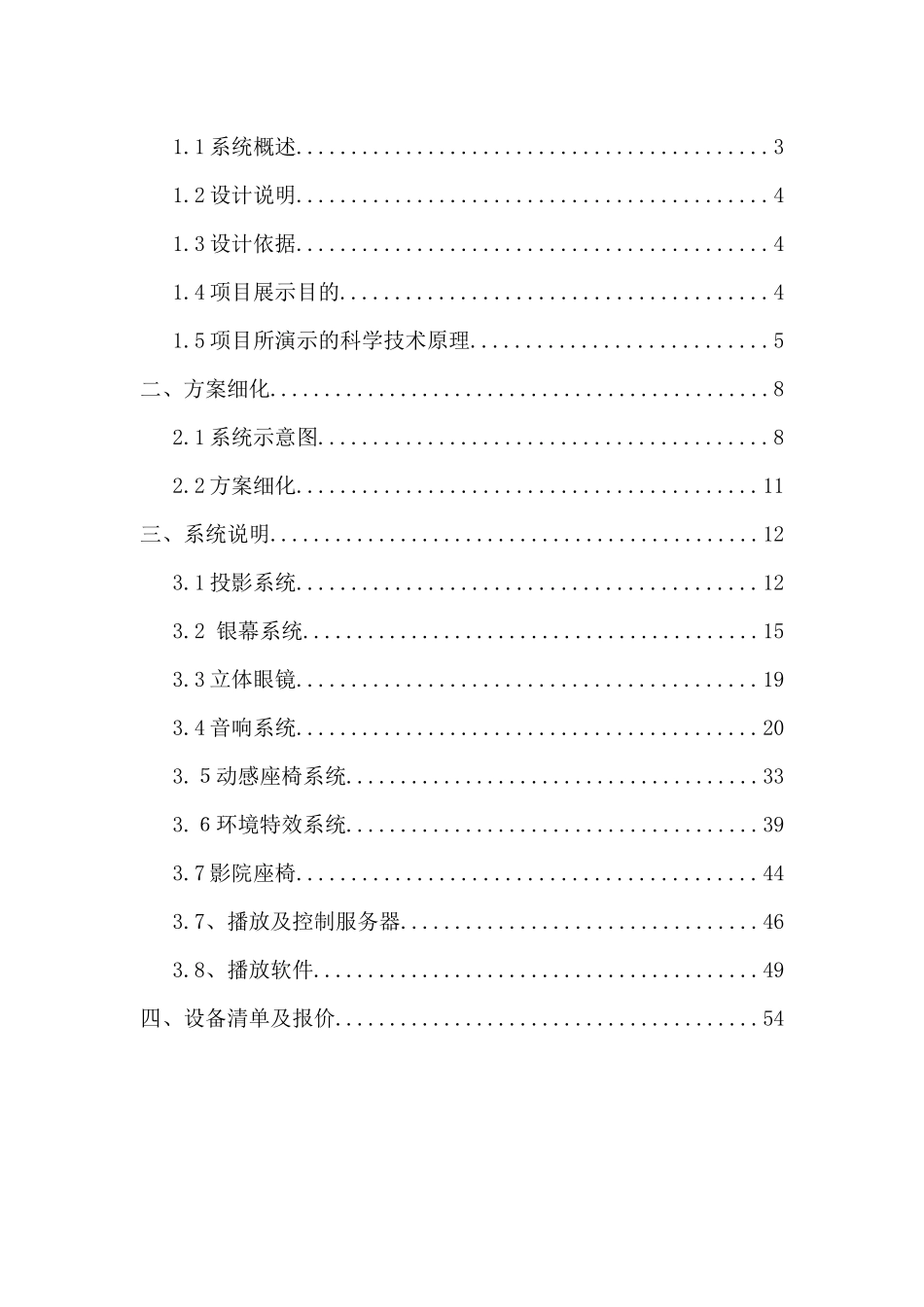 球幕动感影院设计方案_第2页