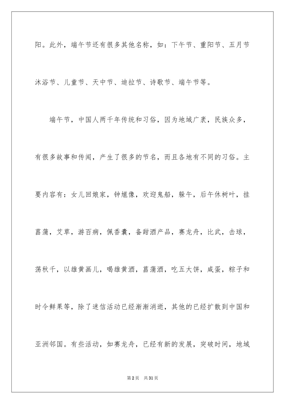 2024以端午节为话题的作文_4_第2页