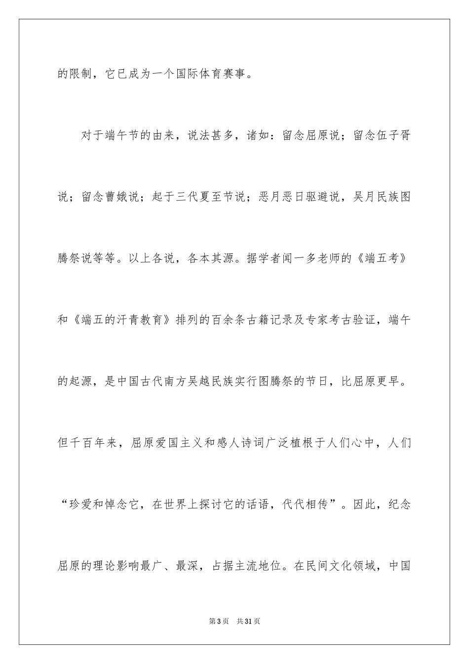 2024以端午节为话题的作文_4_第3页