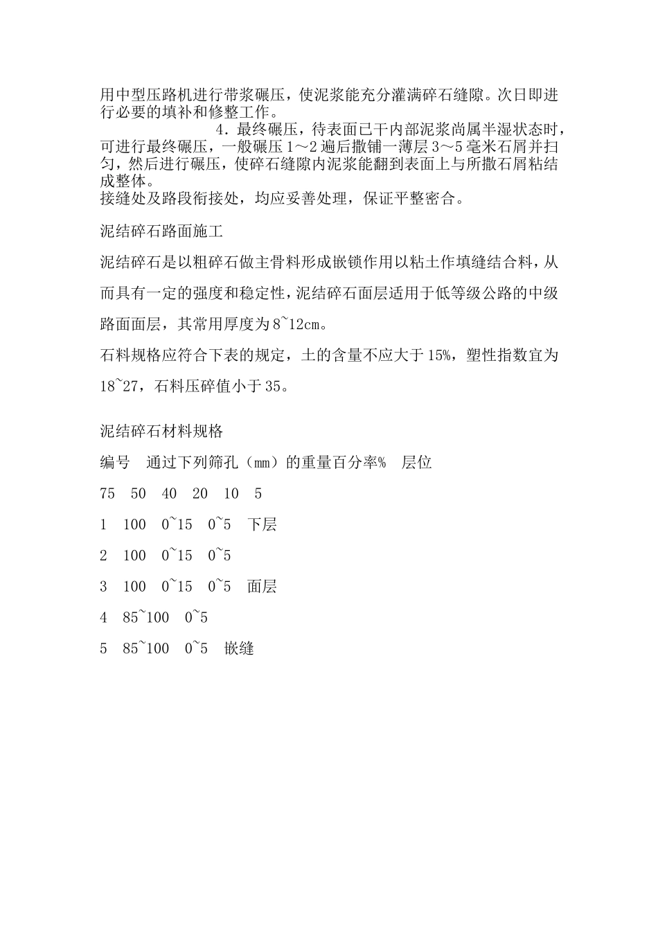 泥结碎石路面的施工方法_第2页