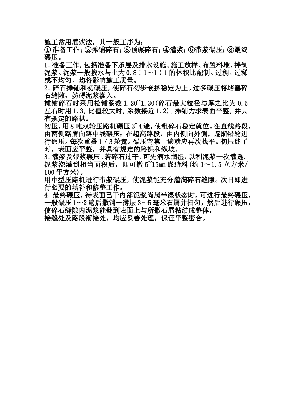 泥结碎石路面的施工方法_第3页