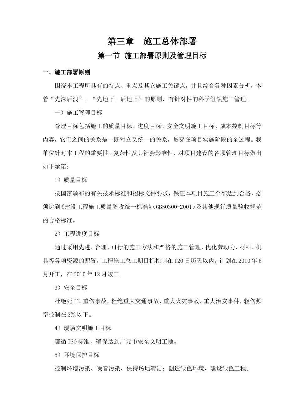 农村安全饮水施工组织设计全集_第3页