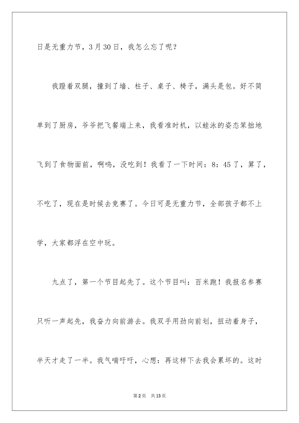 2024创造节日作文_10_第2页