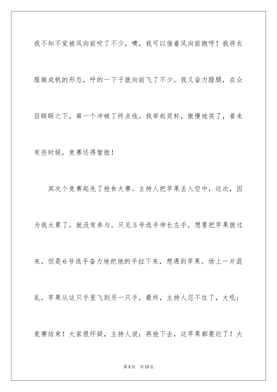 2024创造节日作文_10_第3页