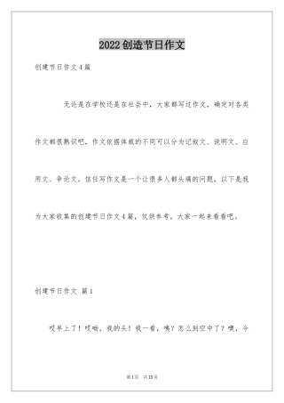 2024创造节日作文_10