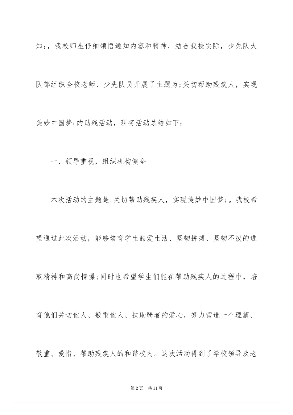 2024全国助残日活动总结_8_第2页