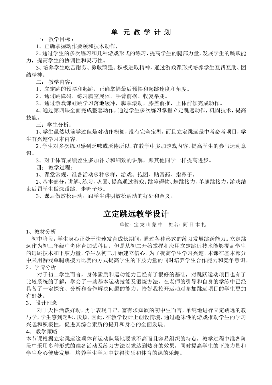 立定跳远教学设计_第1页