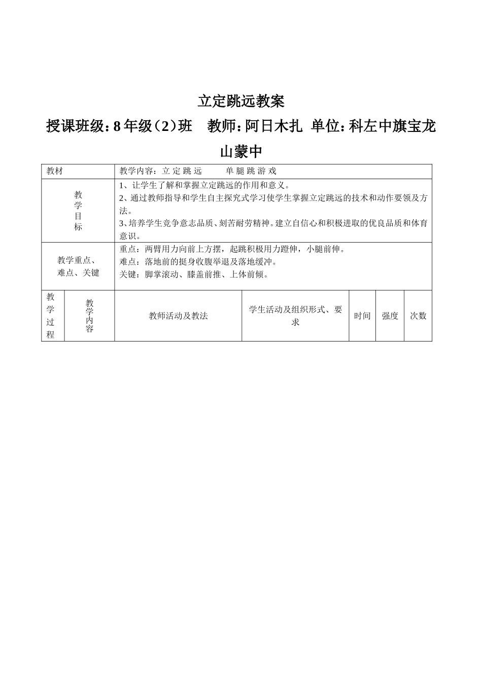 立定跳远教学设计_第2页