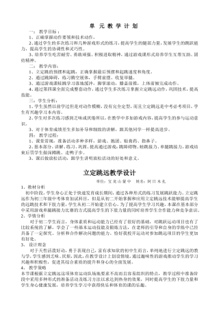 立定跳远教学设计