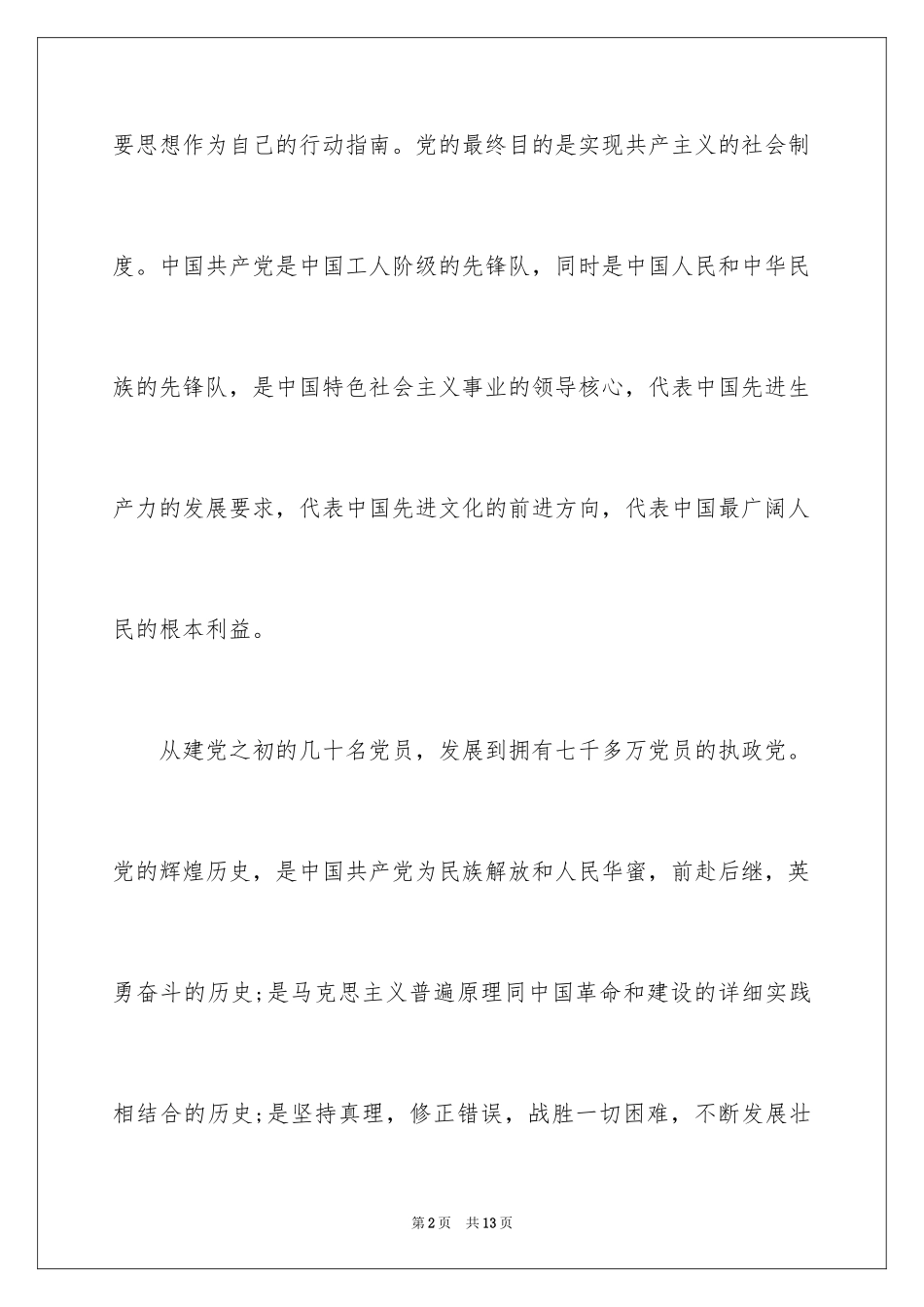 2024医生入党申请书_7_第2页