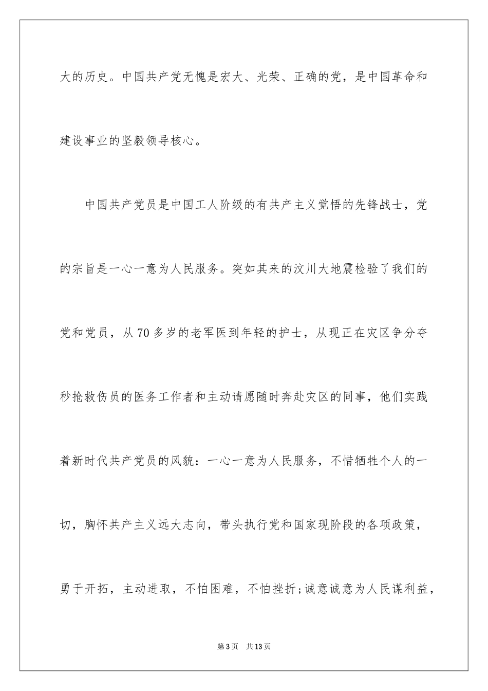 2024医生入党申请书_7_第3页