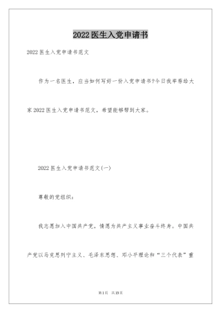 2024医生入党申请书_7