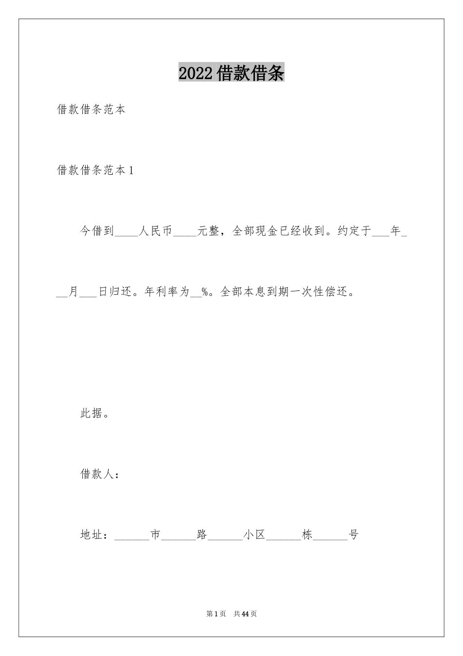 2024借款借条_1_第1页