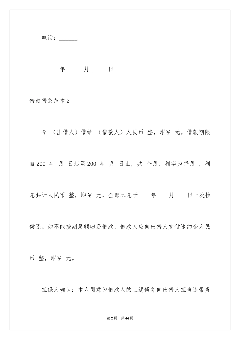 2024借款借条_1_第2页