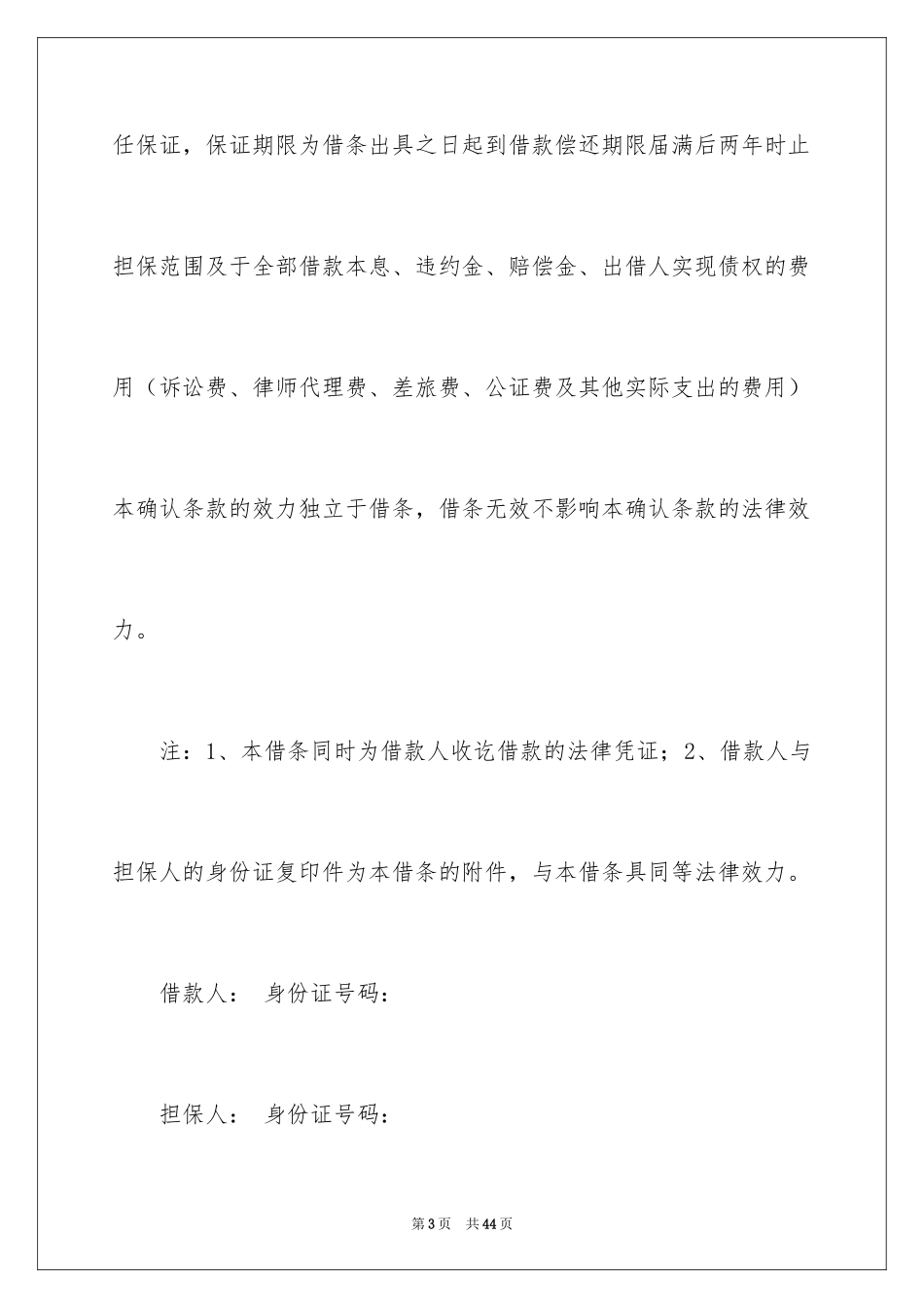 2024借款借条_1_第3页