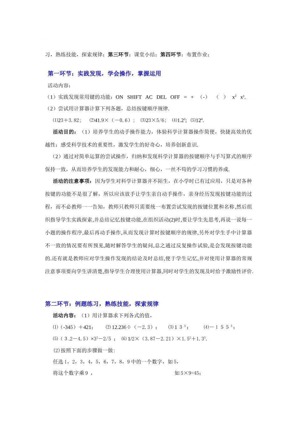计算器的使用教学设计_第2页