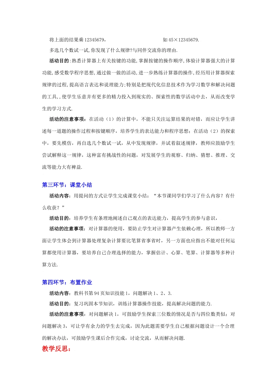 计算器的使用教学设计_第3页