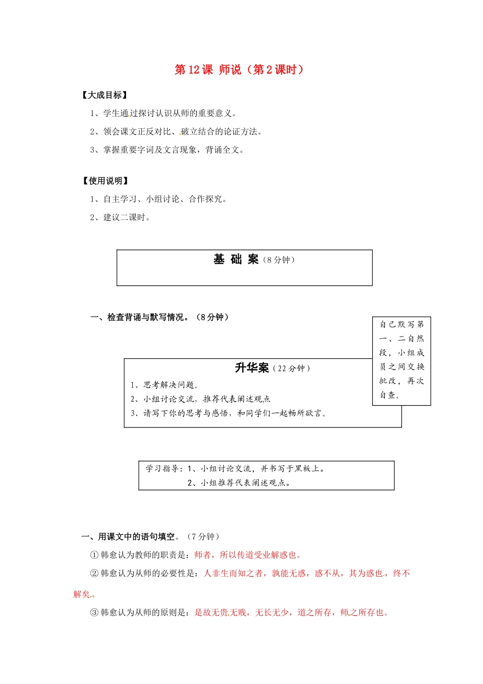 2013-2014高中语文 第12课 师说（第2课时）名师精讲 新人教版必修3_第1页