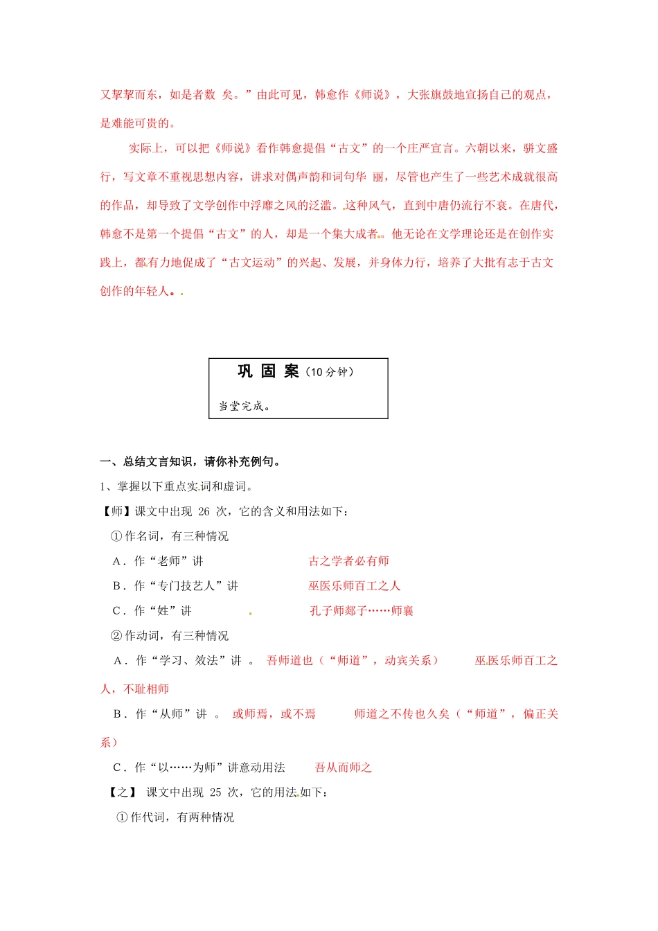 2013-2014高中语文 第12课 师说（第2课时）名师精讲 新人教版必修3_第3页