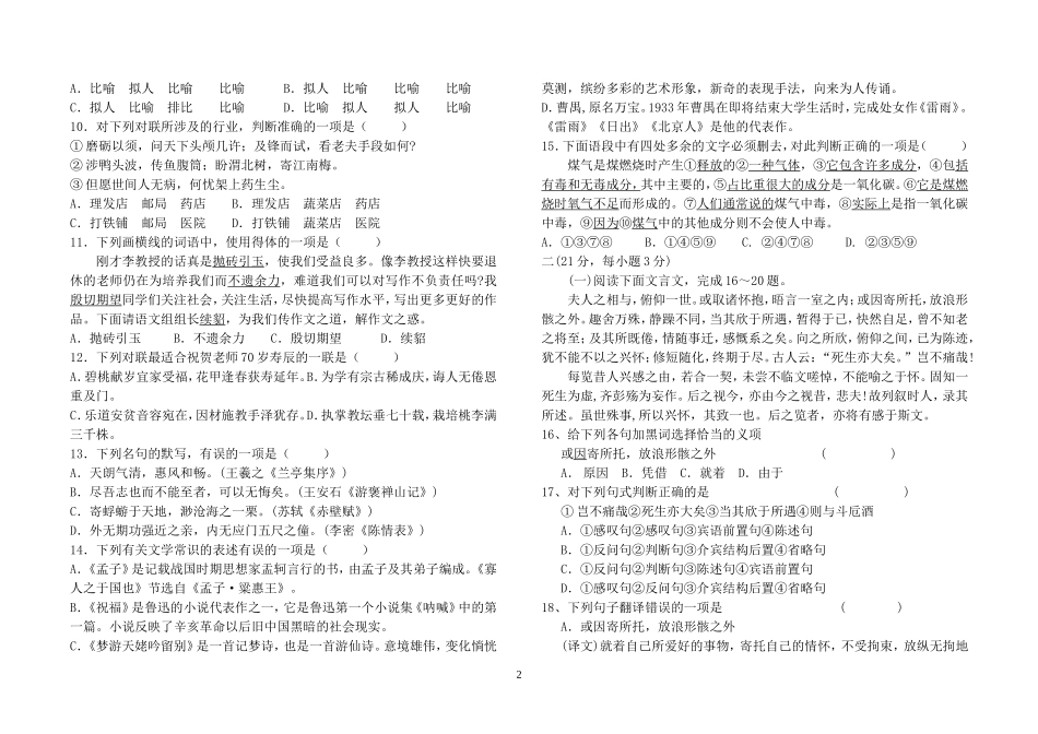普通高中2017年学业水平考试语文模拟试题(教师版)_第2页