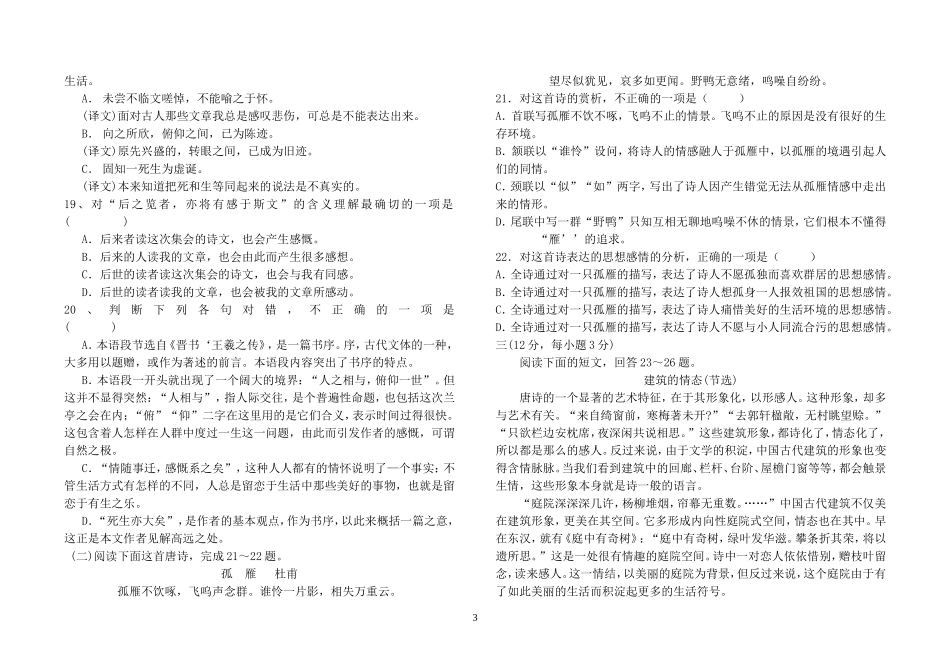 普通高中2017年学业水平考试语文模拟试题(教师版)_第3页