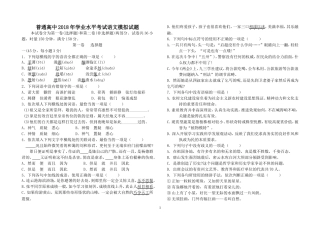 普通高中2017年学业水平考试语文模拟试题(教师版)
