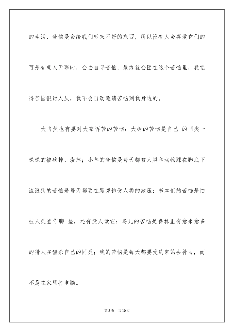 2024写说明文的作文_75_第2页