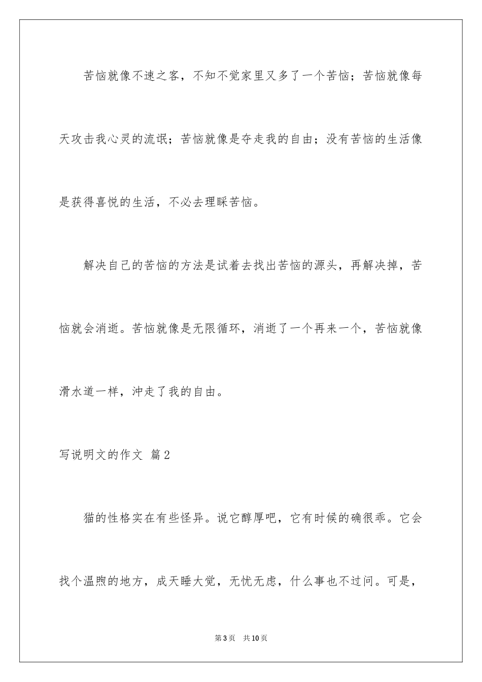 2024写说明文的作文_75_第3页