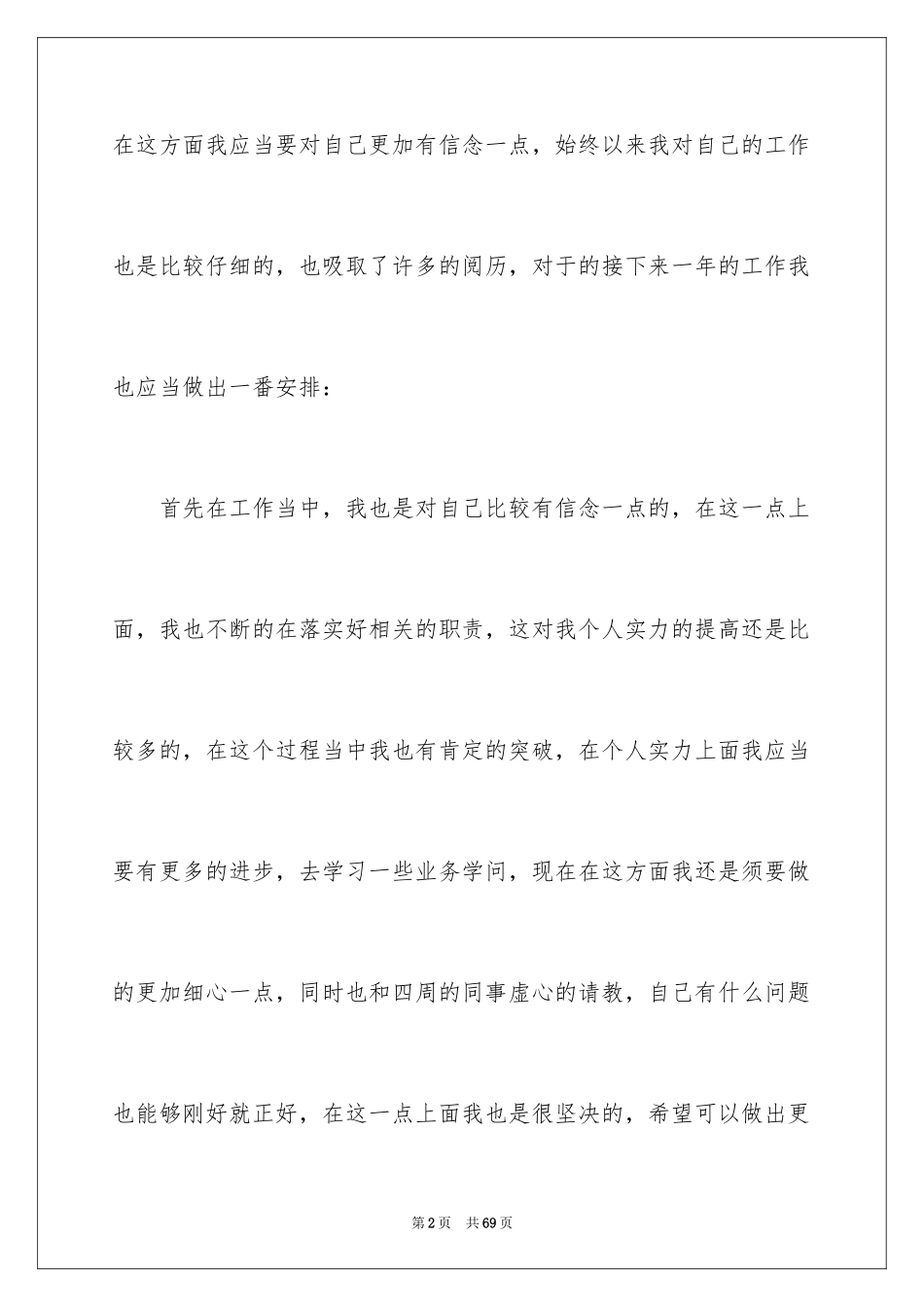 2024个人年度工作计划_31_第2页