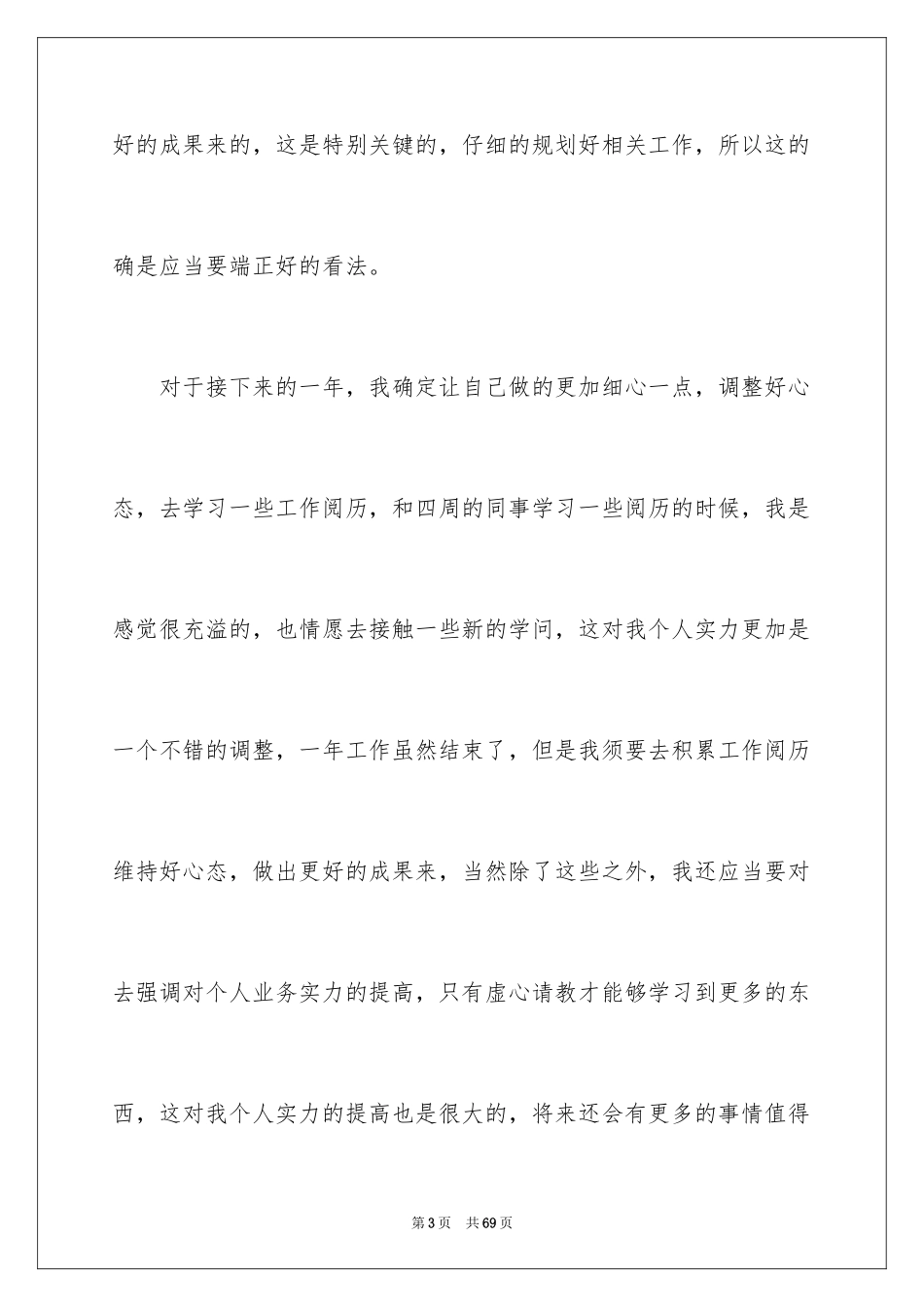 2024个人年度工作计划_31_第3页