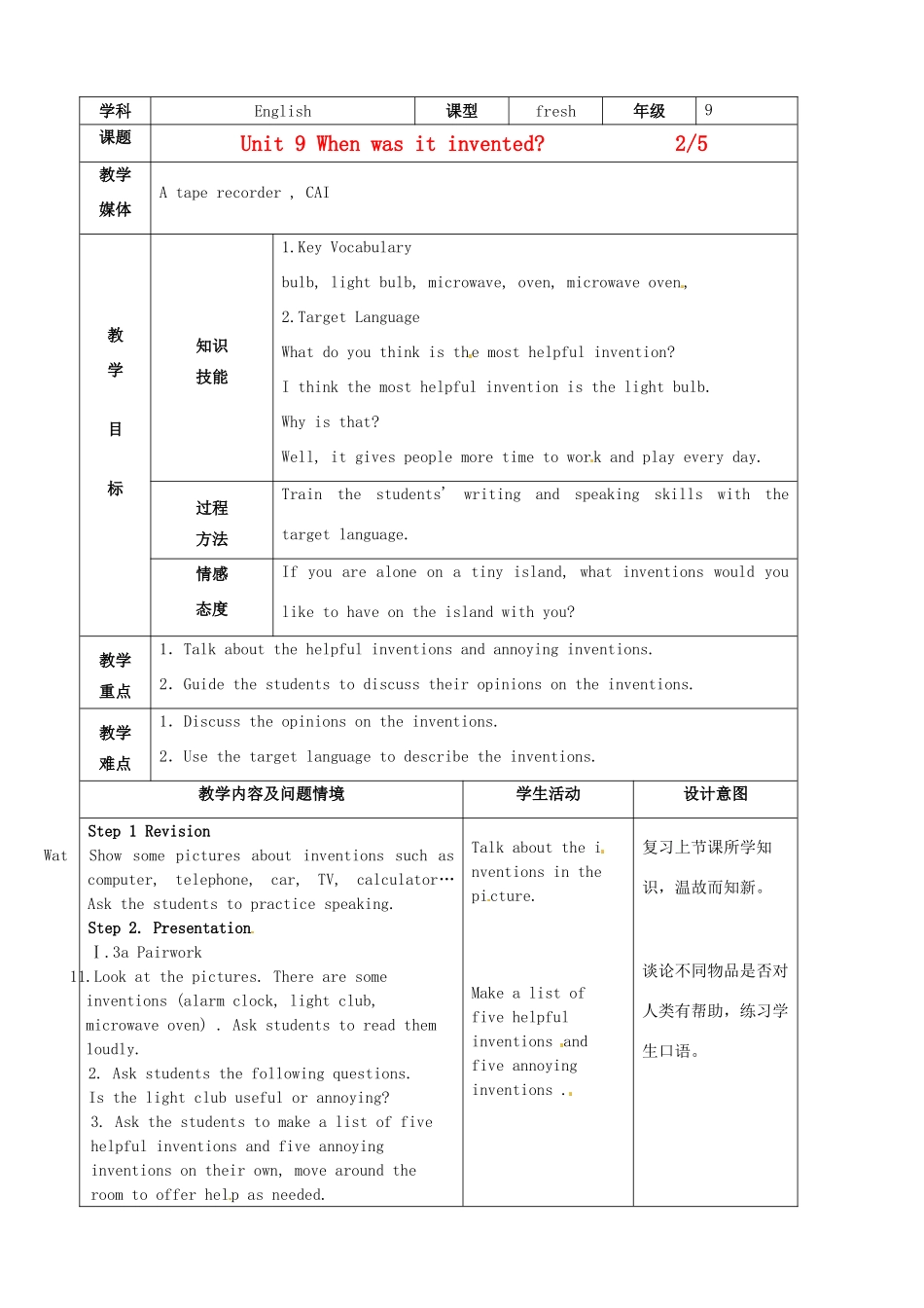 陕西省神木县大保当中学九年级英语 Unit 9 When was it invented period2教案 人教新目标版_第1页