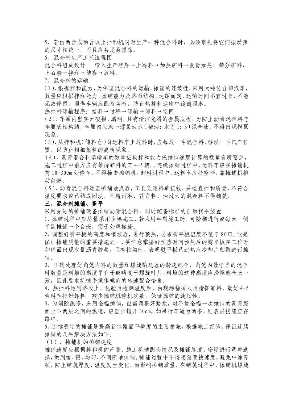 沥青混凝土路面施工方案(调整)_第2页