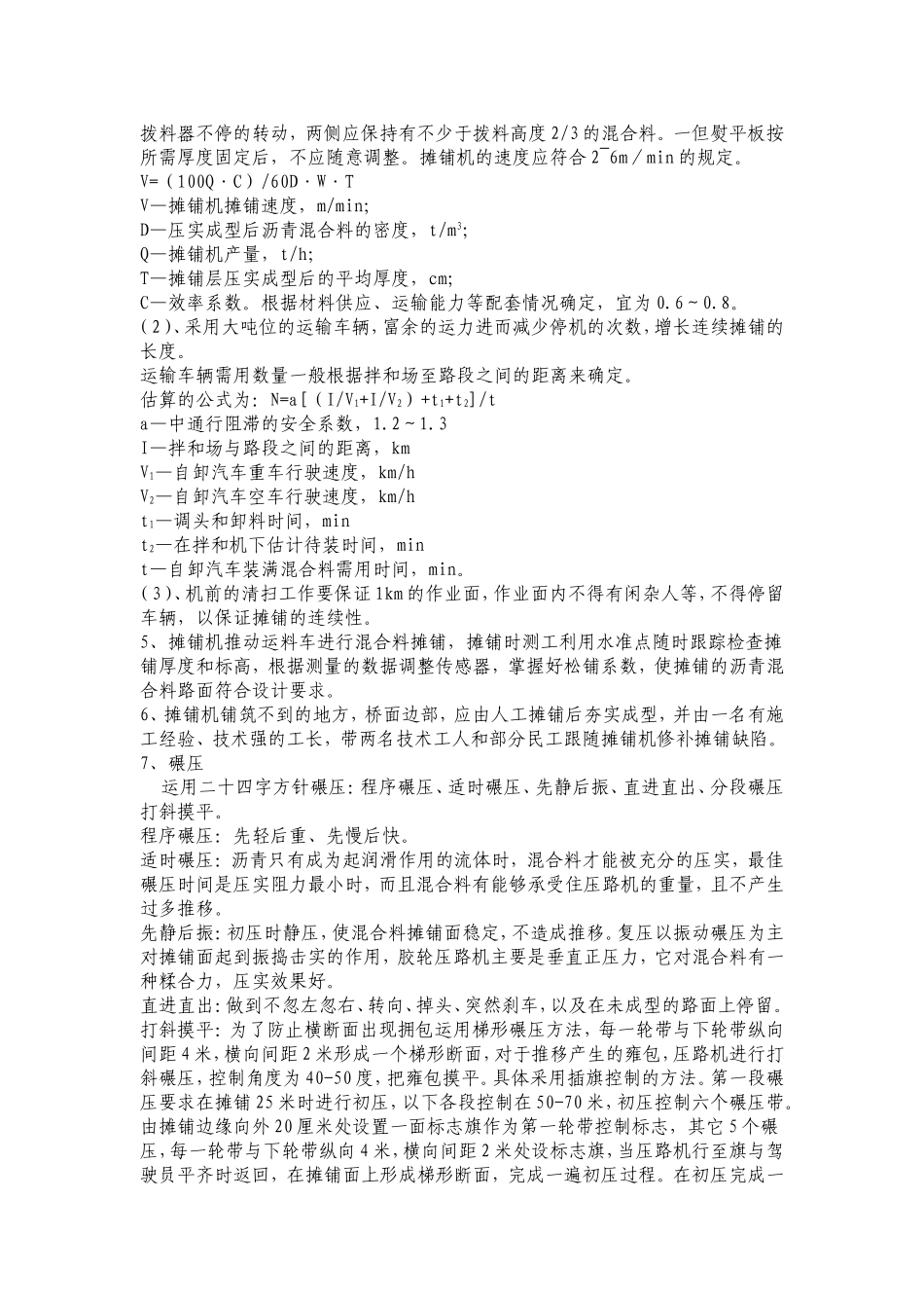 沥青混凝土路面施工方案(调整)_第3页