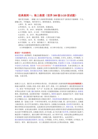 经典群面13个案例-包括自己整理答案(精品)