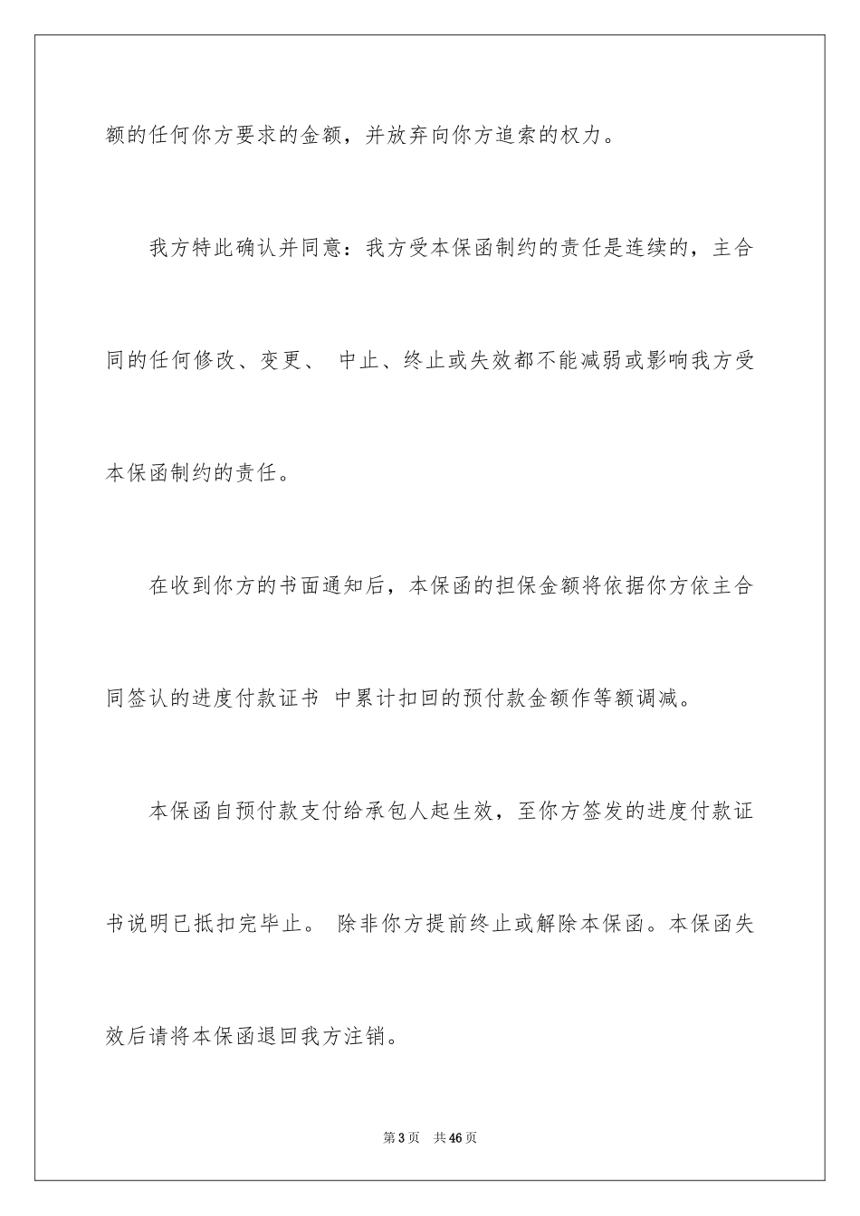 2024付款合同_3_第3页