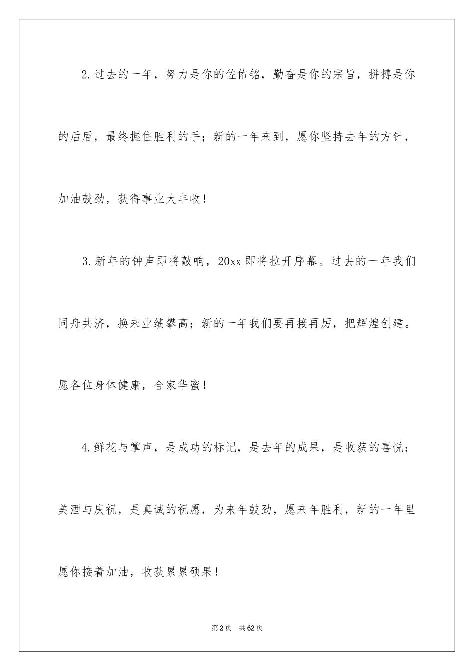 2024企业新年寄语_3_第2页