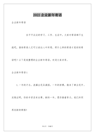 2024企业新年寄语_3