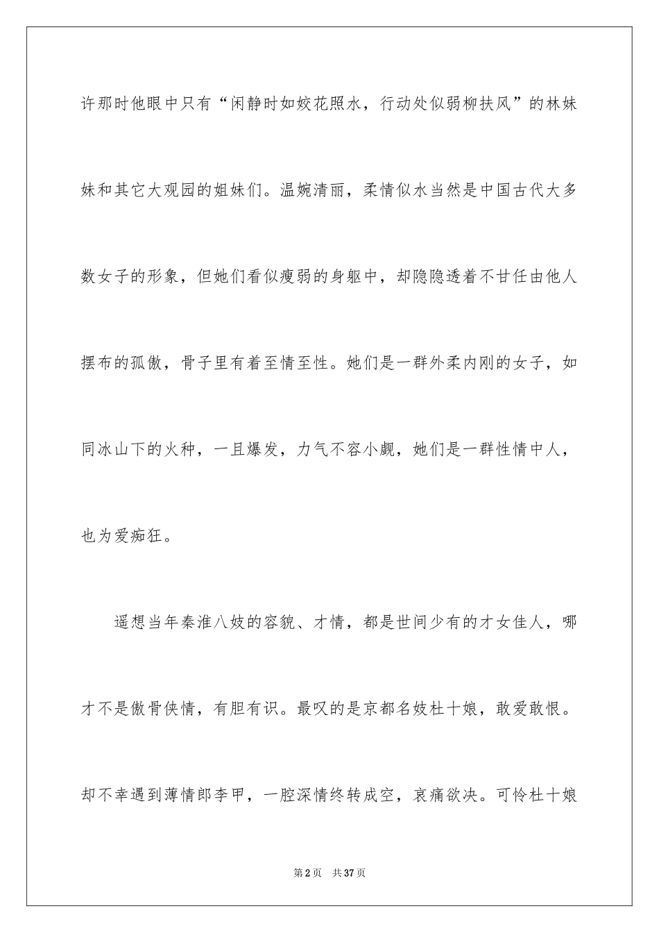 2024优秀高中作文_80_第2页