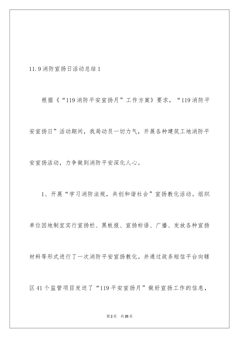 202411.9消防宣传日活动总结_1_第2页