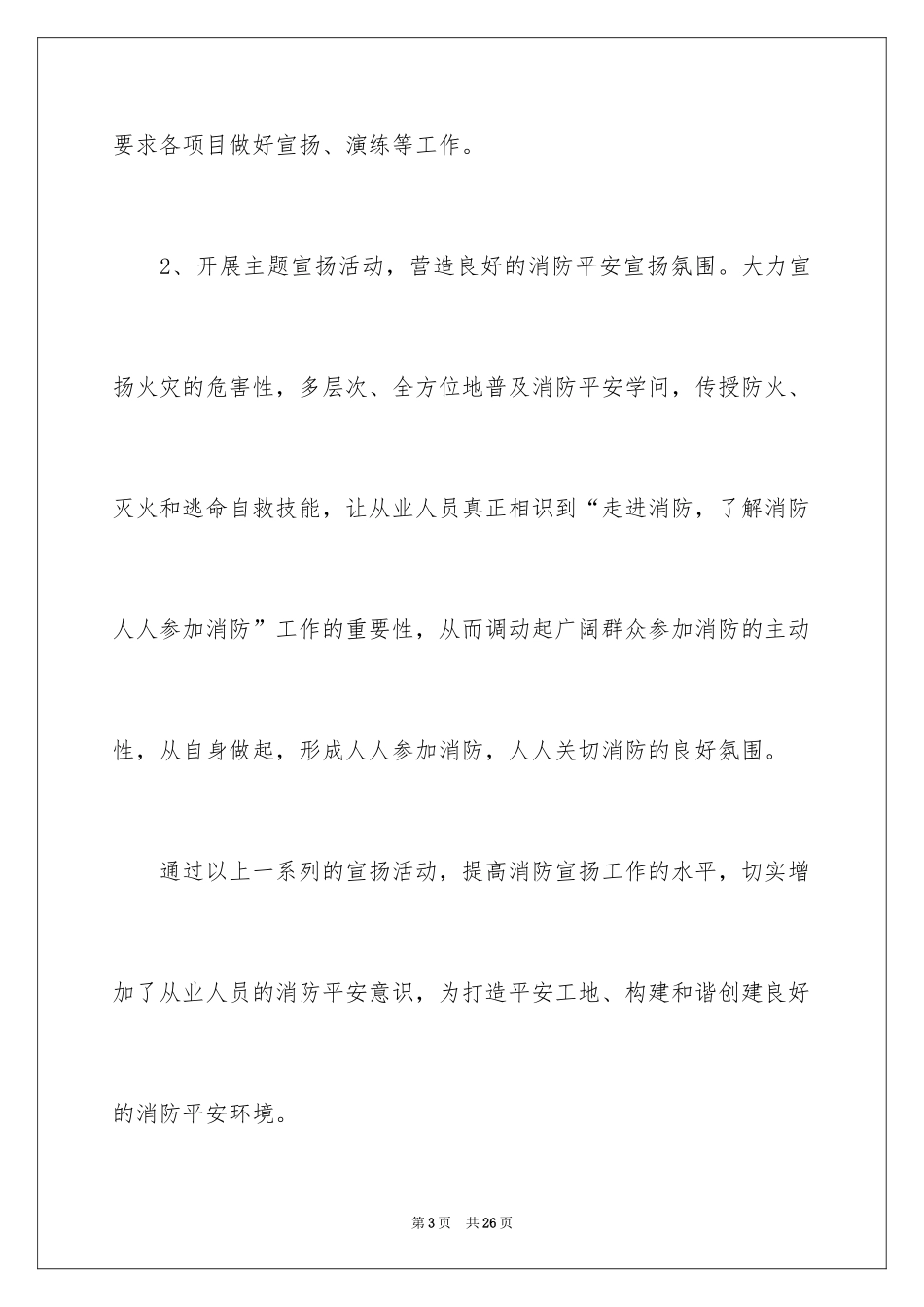 202411.9消防宣传日活动总结_1_第3页