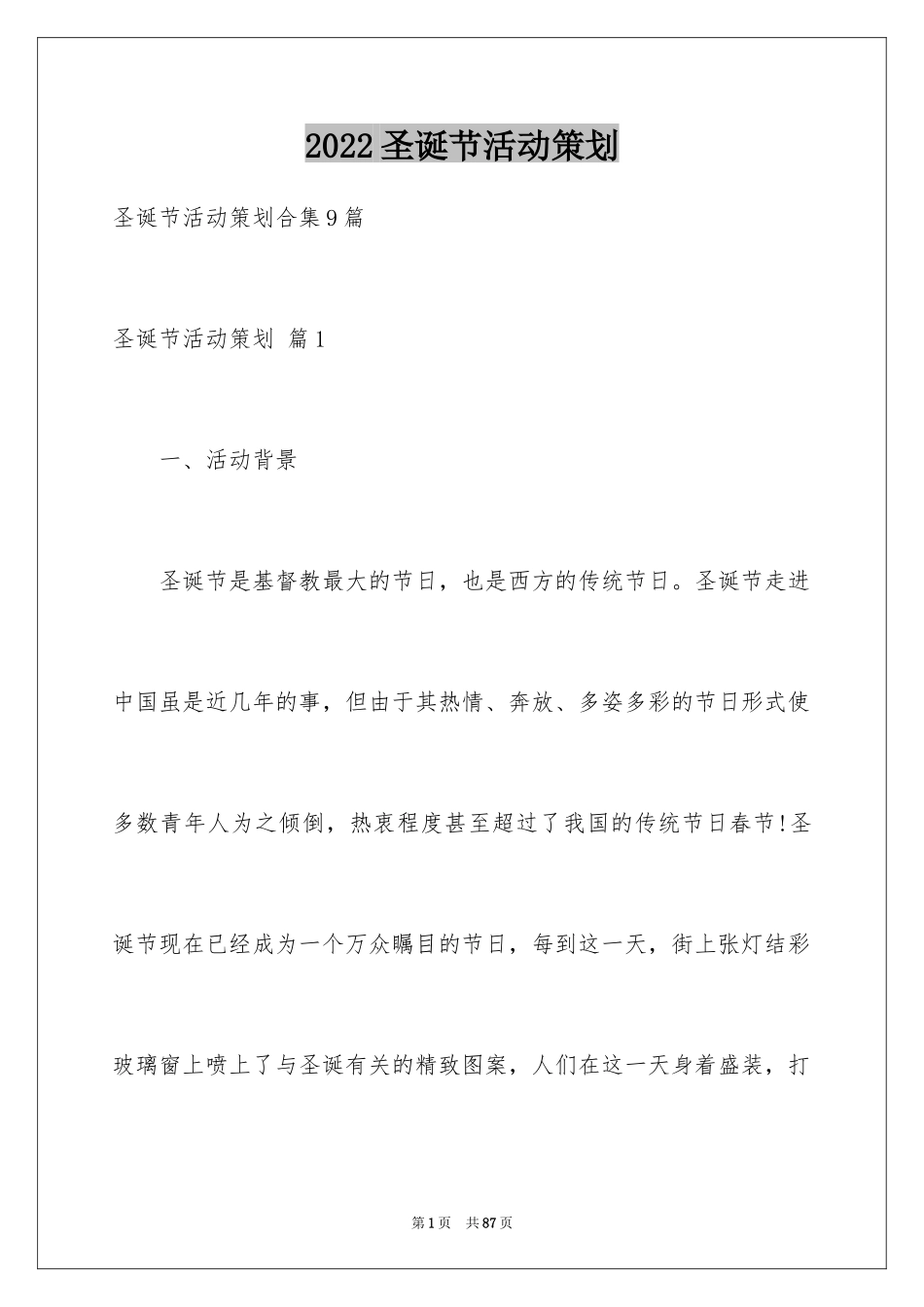 2024圣诞节活动策划_188_第1页